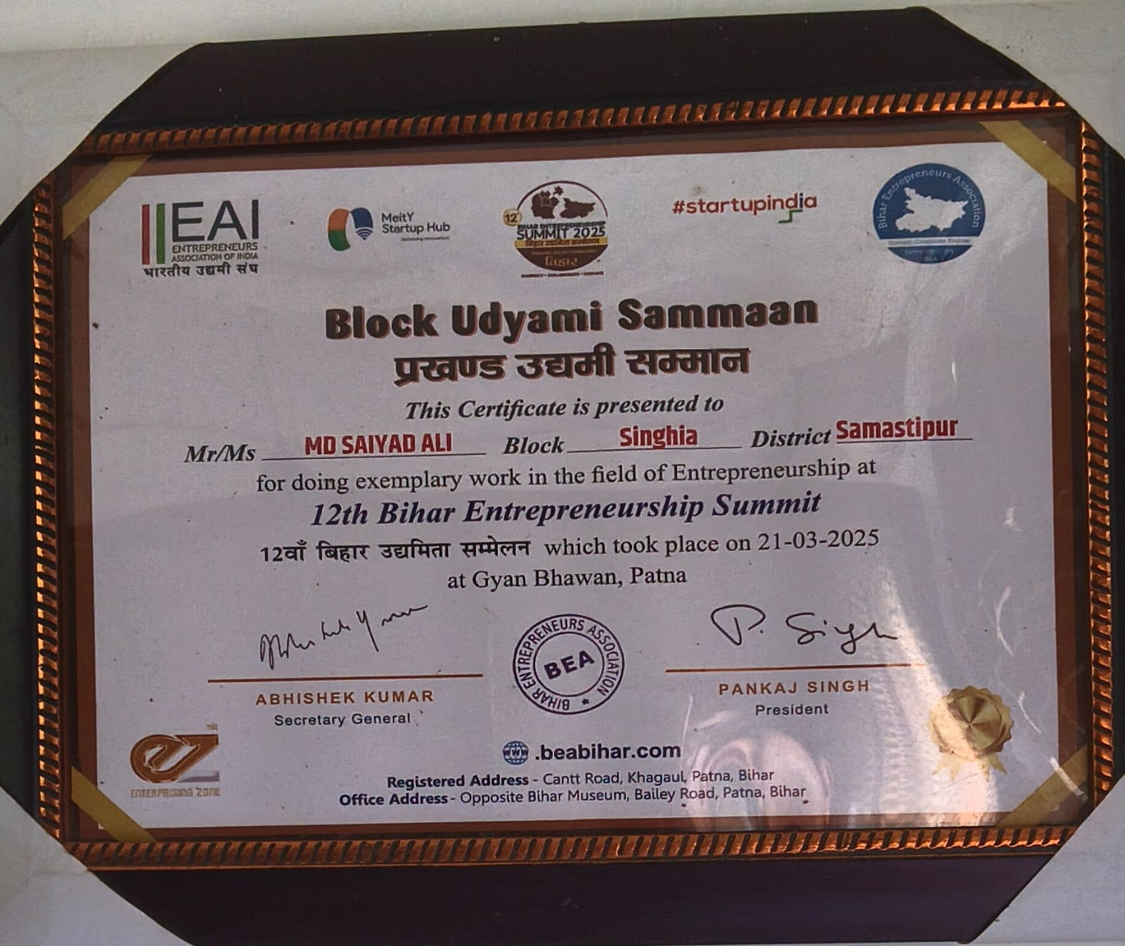 Bihar Udyami Award 2025